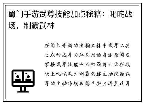 蜀门手游武尊技能加点秘籍：叱咤战场，制霸武林