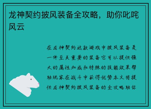 龙神契约披风装备全攻略，助你叱咤风云