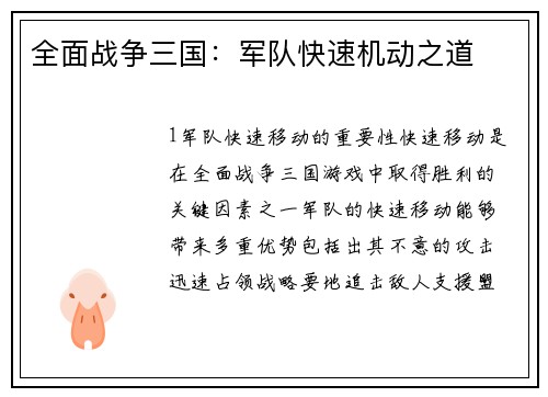 全面战争三国：军队快速机动之道