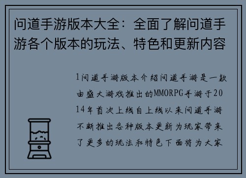 问道手游版本大全：全面了解问道手游各个版本的玩法、特色和更新内容