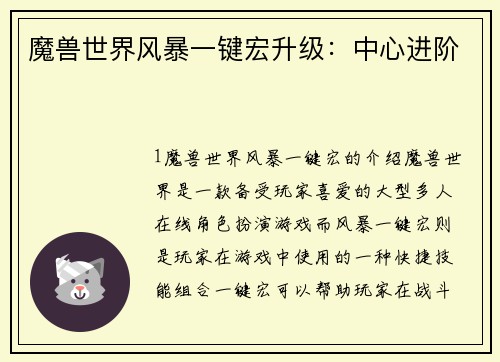 魔兽世界风暴一键宏升级：中心进阶