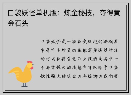 口袋妖怪单机版：炼金秘技，夺得黄金石头