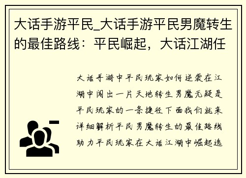 大话手游平民_大话手游平民男魔转生的最佳路线：平民崛起，大话江湖任我行