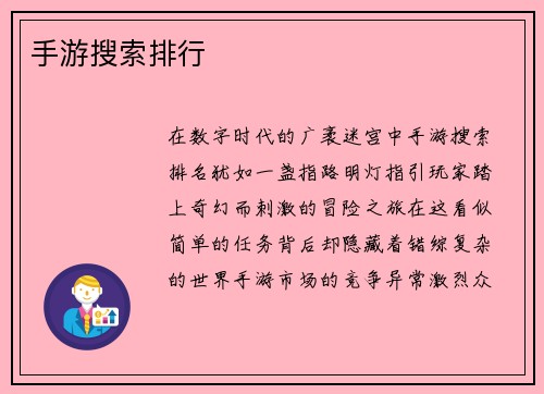 手游搜索排行