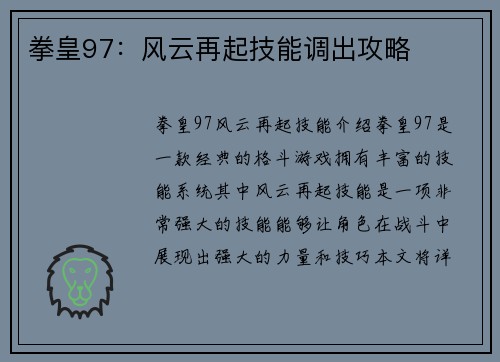 拳皇97：风云再起技能调出攻略