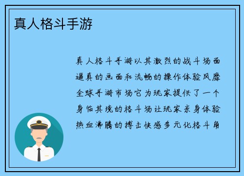 真人格斗手游