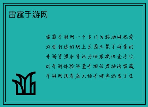 雷霆手游网