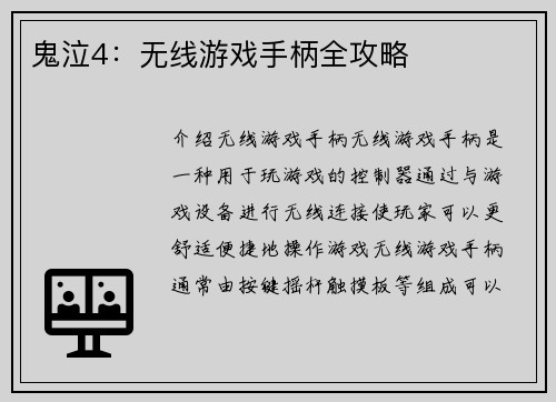 鬼泣4：无线游戏手柄全攻略
