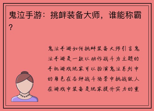 鬼泣手游：挑衅装备大师，谁能称霸？