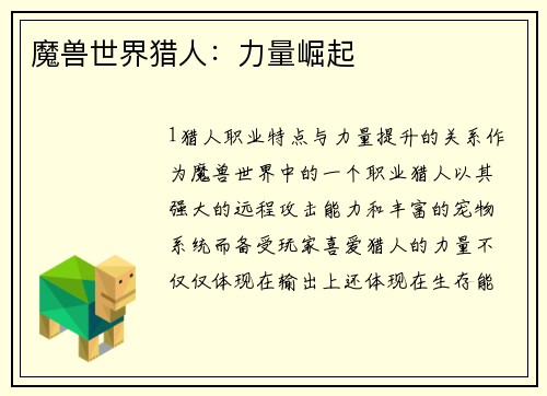 魔兽世界猎人：力量崛起