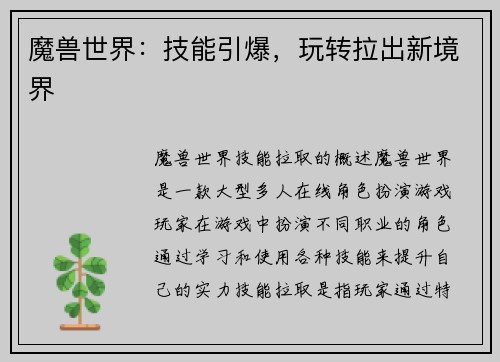 魔兽世界：技能引爆，玩转拉出新境界