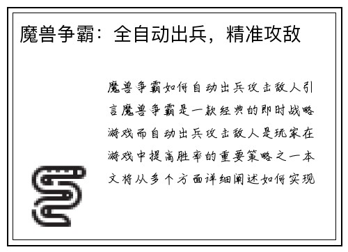 魔兽争霸：全自动出兵，精准攻敌