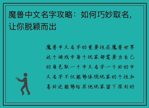 魔兽中文名字攻略：如何巧妙取名，让你脱颖而出