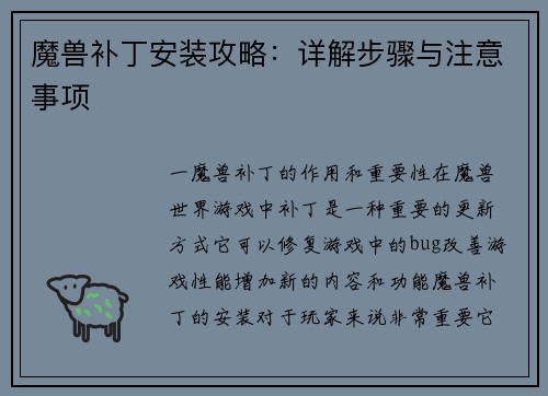 魔兽补丁安装攻略：详解步骤与注意事项