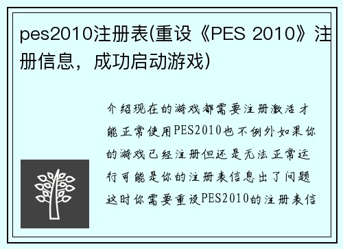 pes2010注册表(重设《PES 2010》注册信息，成功启动游戏)