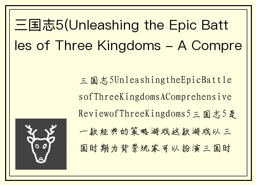 三国志5(Unleashing the Epic Battles of Three Kingdoms - A Comprehensive Review of Three Kingdoms 5)