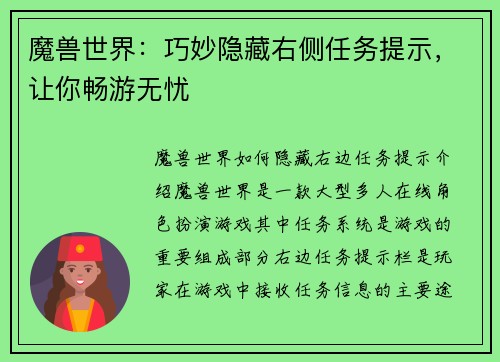 魔兽世界：巧妙隐藏右侧任务提示，让你畅游无忧